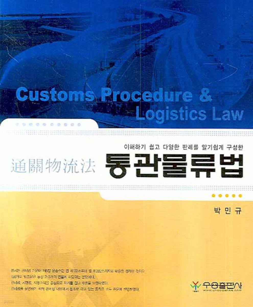 통관물류법