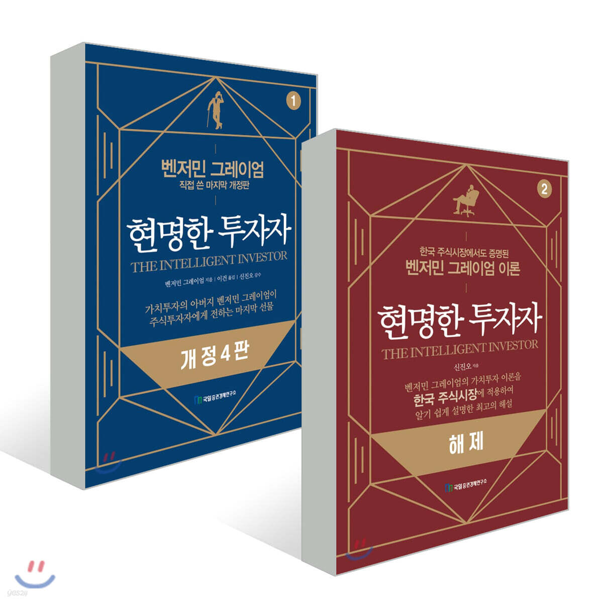 현명한 투자자 1 + 2 해제 세트