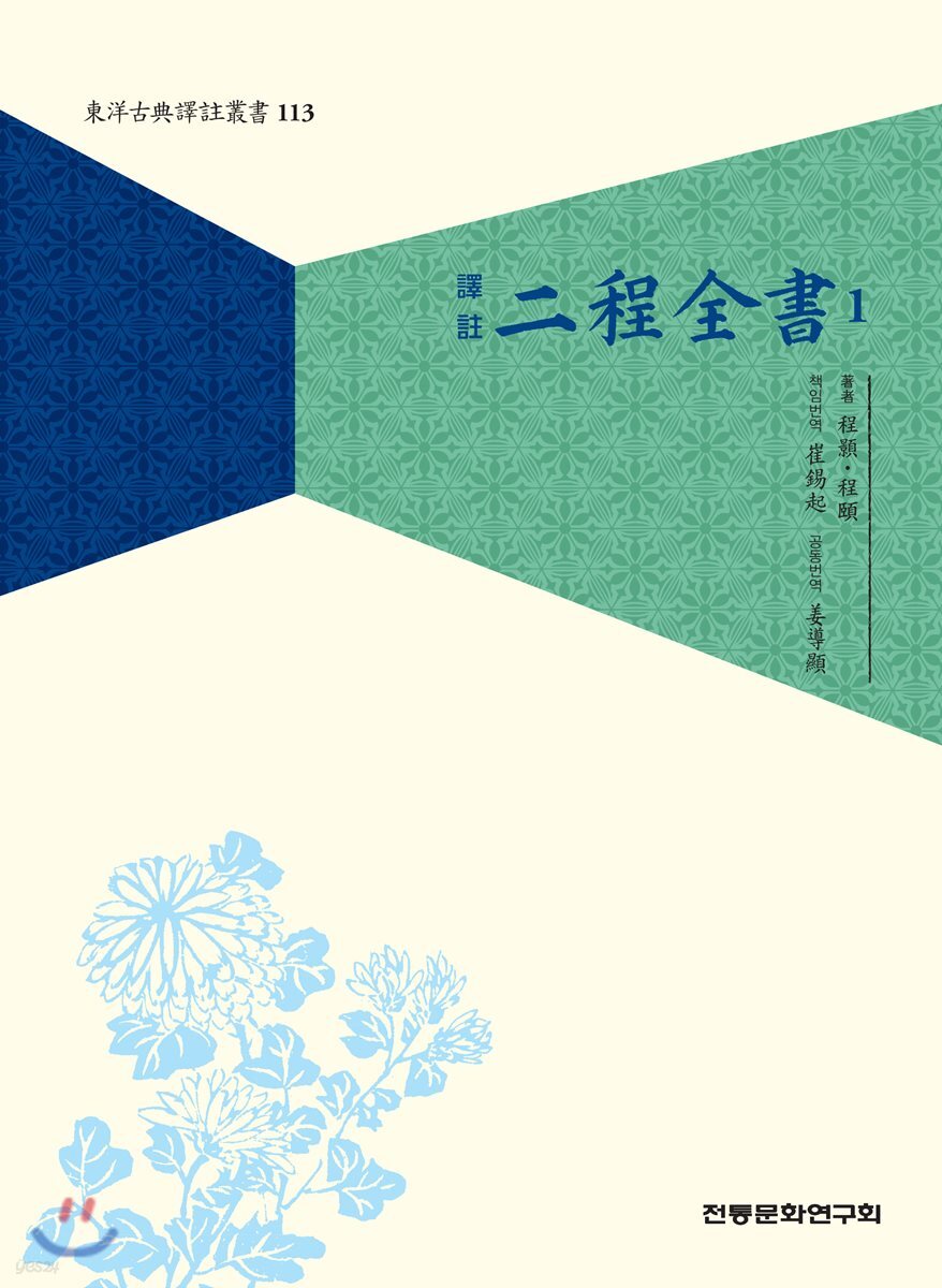 이정전서 1