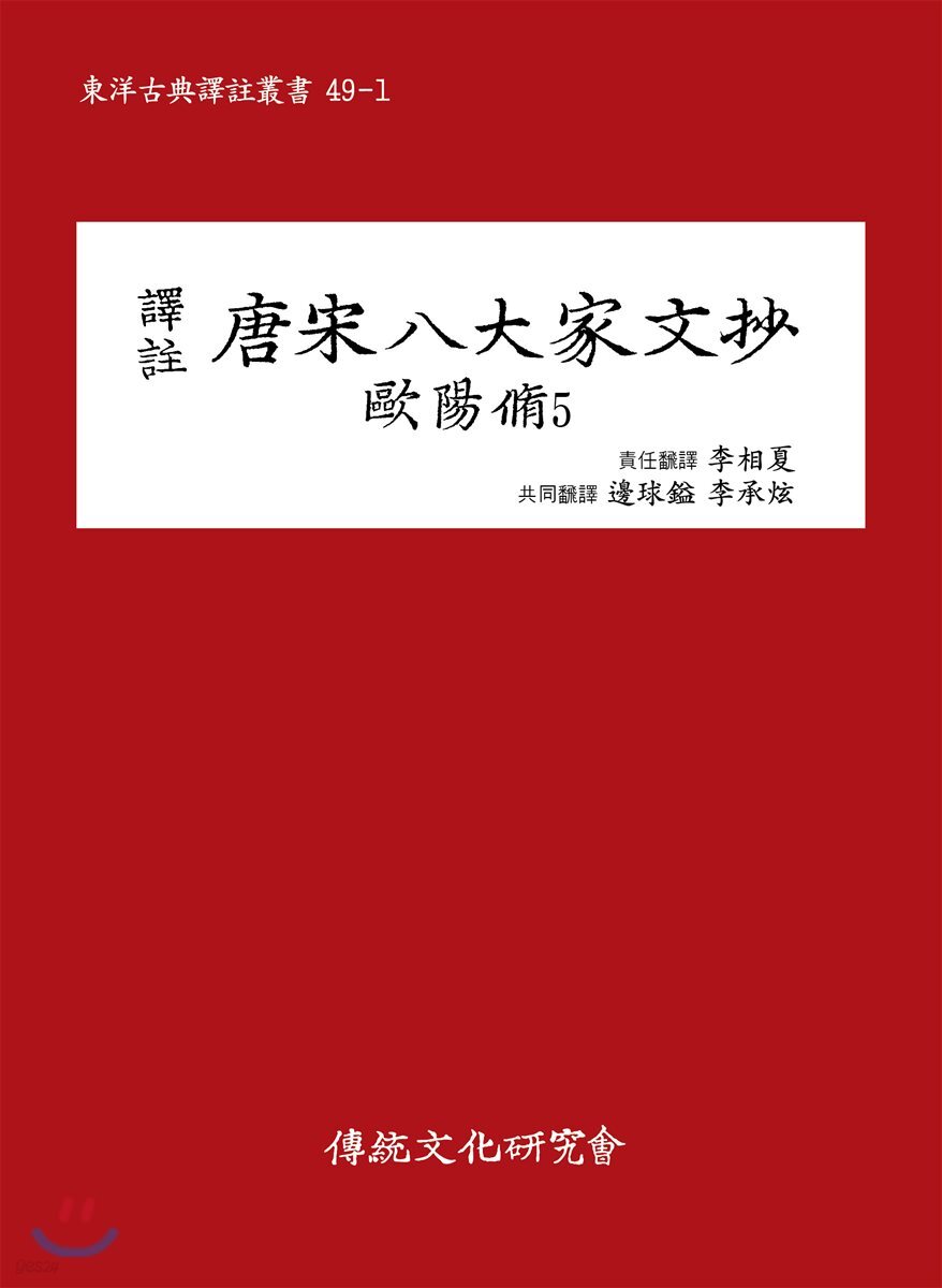 당송팔대가문초 구양수 5