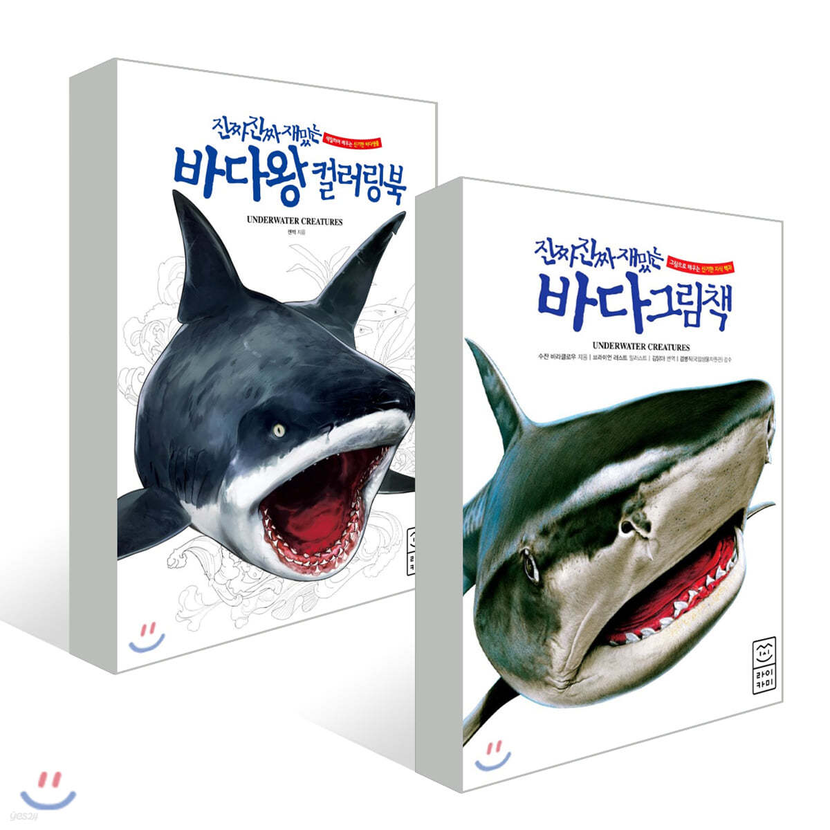 진짜 진짜 재밌는 바다 그림책 + 바다왕 컬러링북