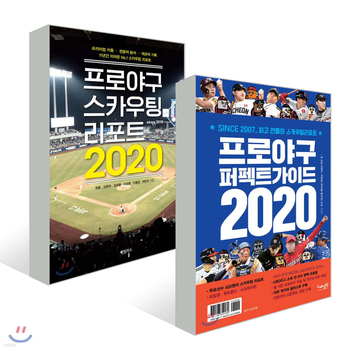 프로야구 퍼펙트가이드 2020 + 스카우팅 리포트 2020