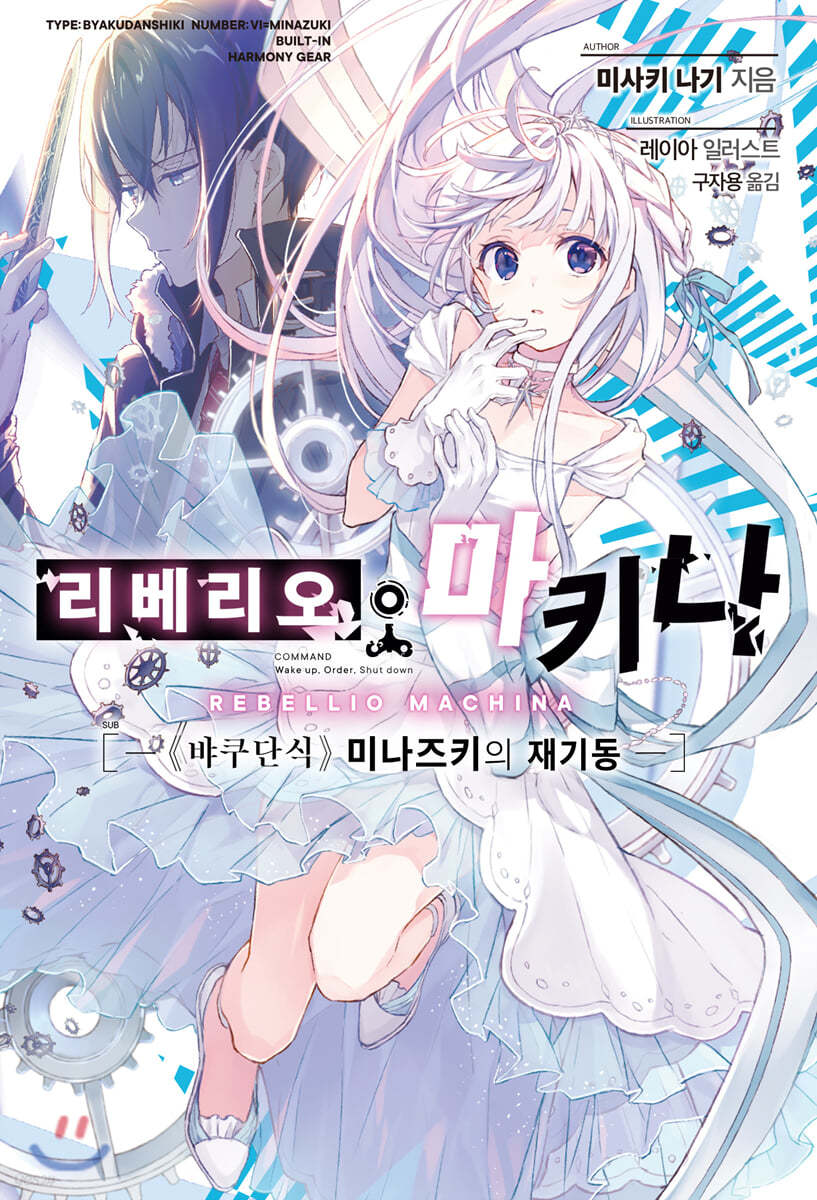 리베리오 · 마키나 1 특별판