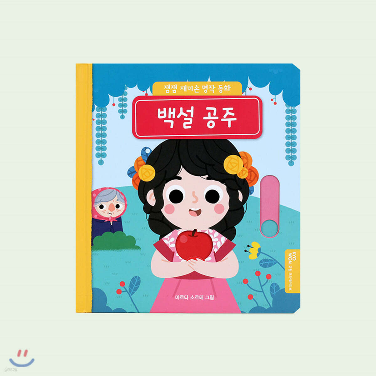 백설공주