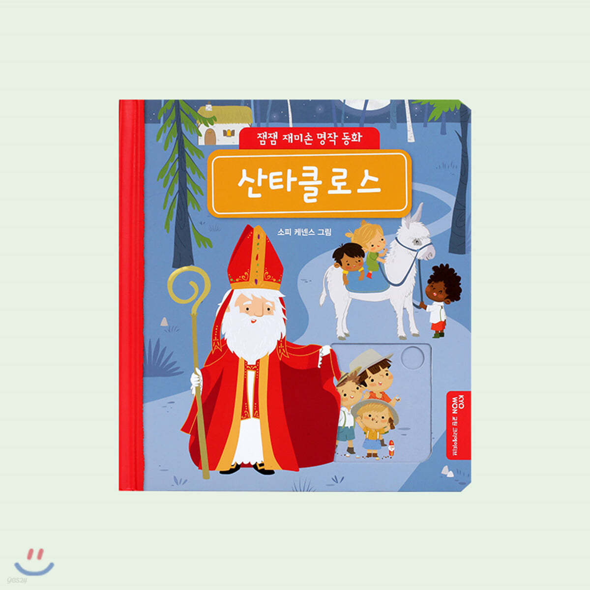 산타클로스