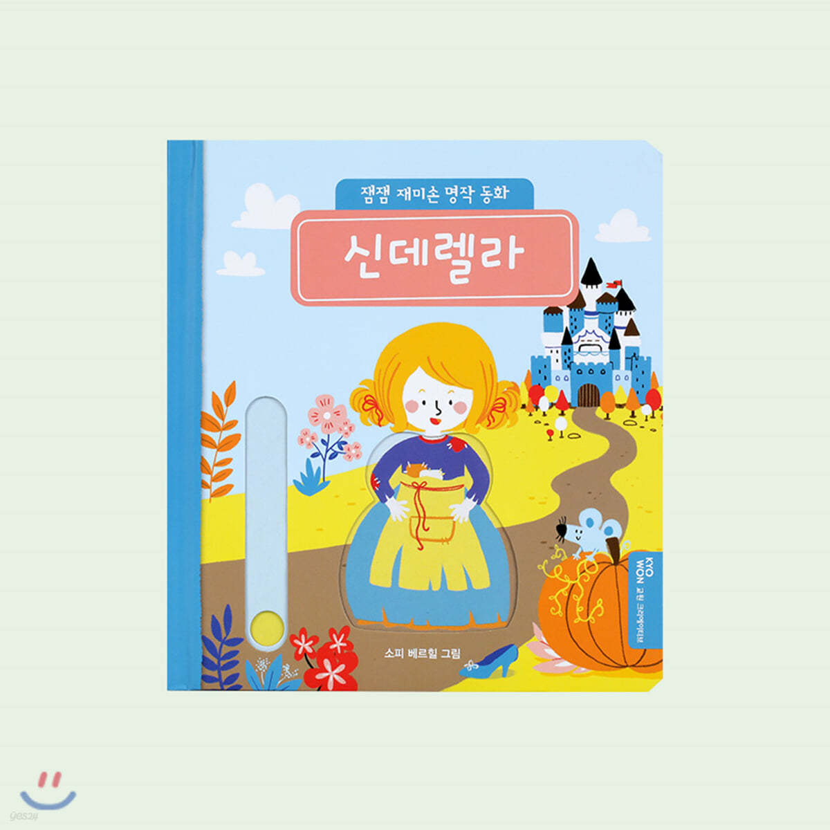 신데렐라