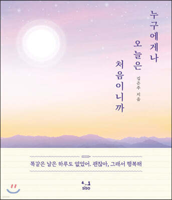 누구에게나 오늘은 처음이니까