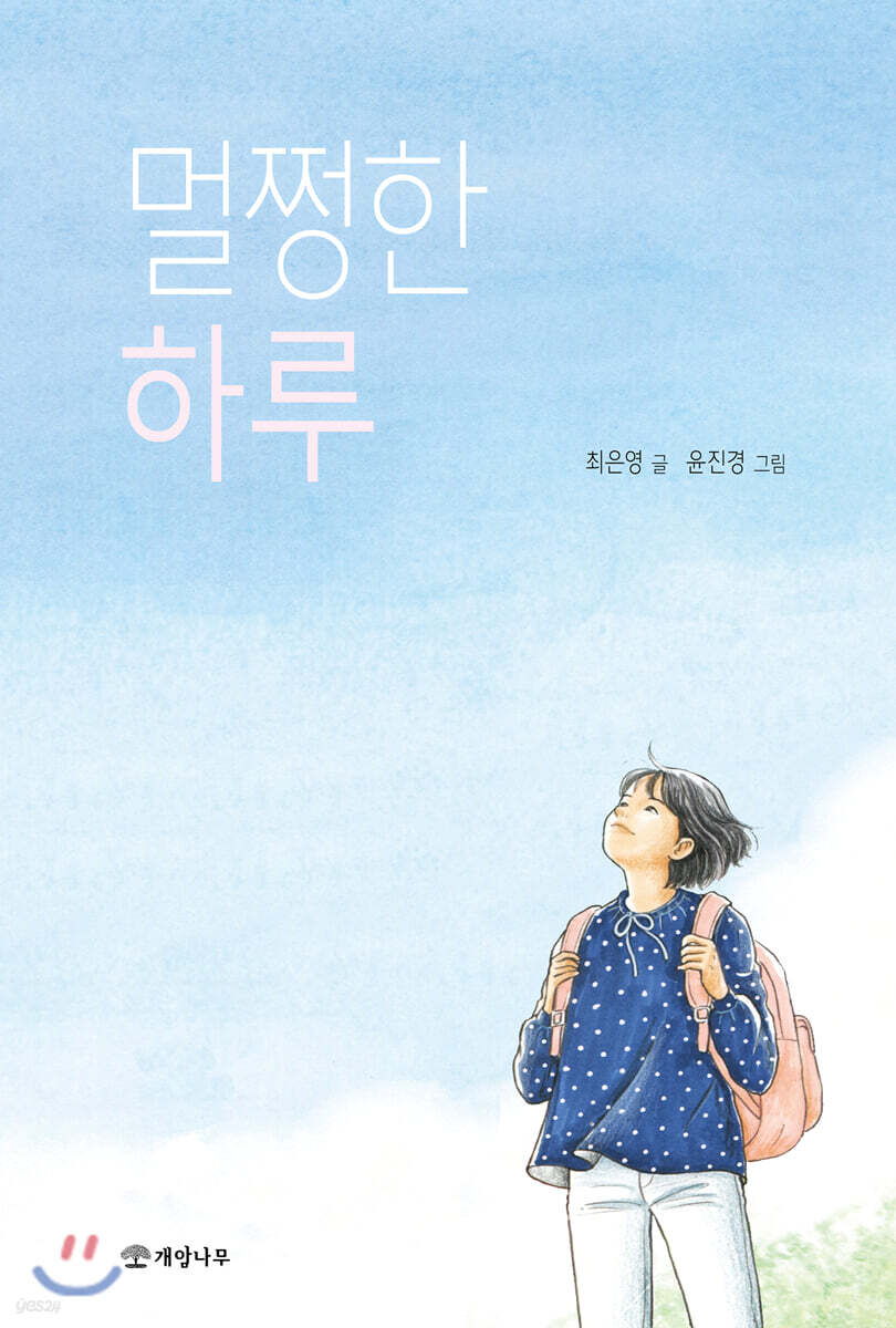 멀쩡한 하루