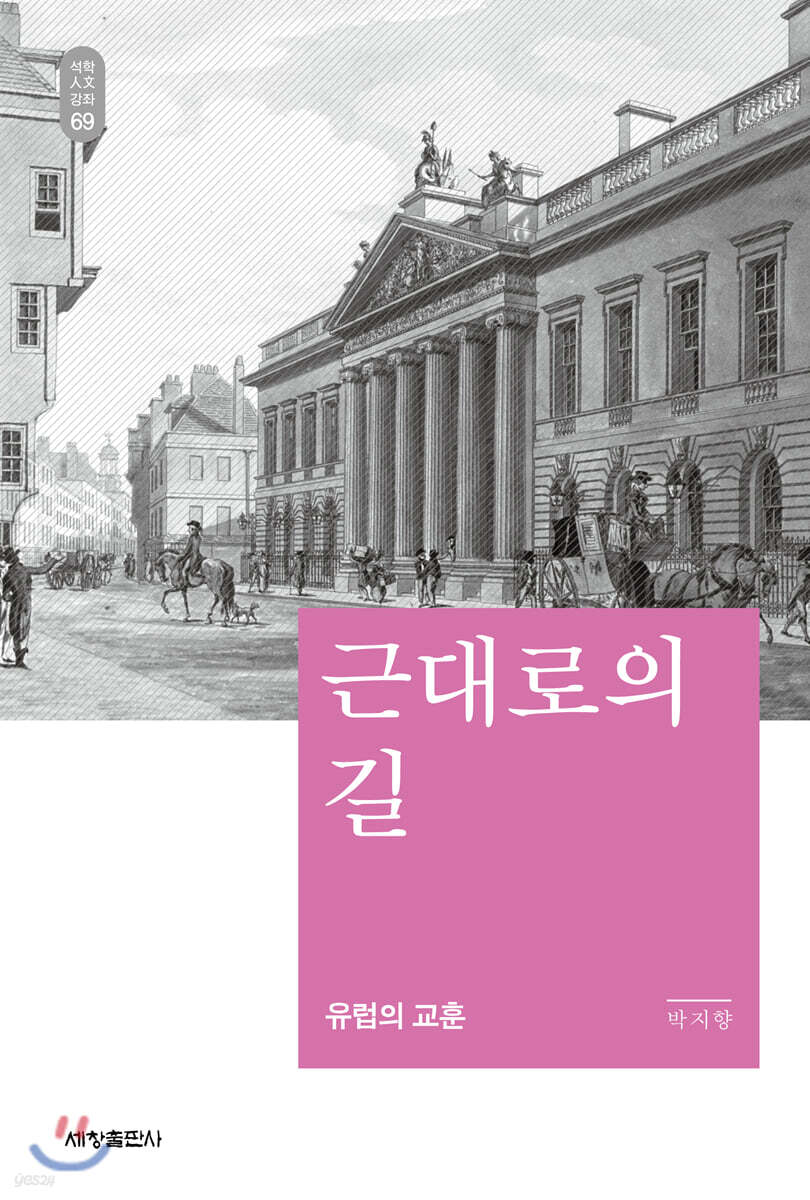 근대로의 길