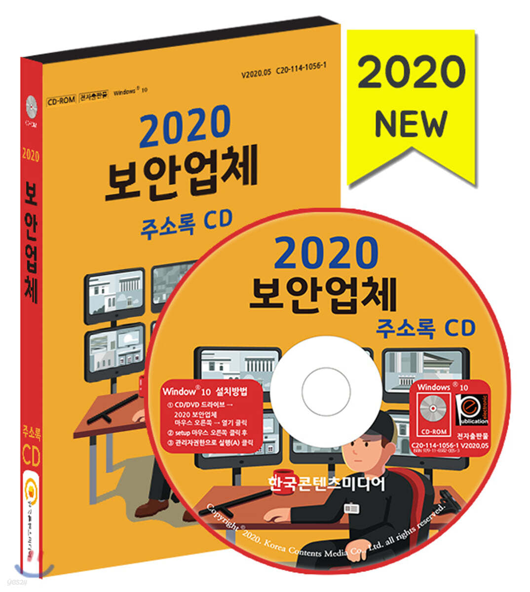 2020 전국 슈퍼마켓 주소록 CD