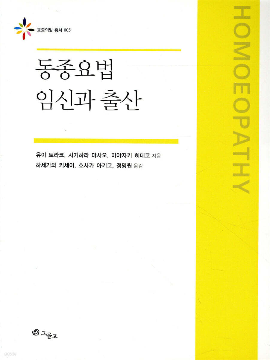 동종요법 임신과 출산