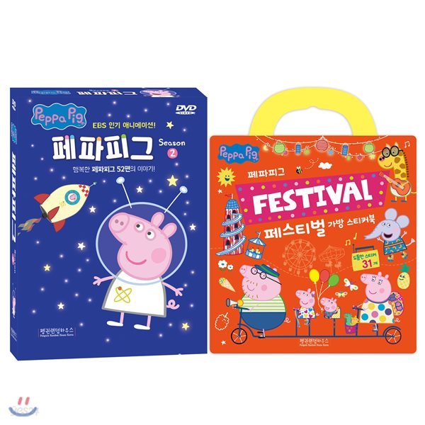 페파피그(Peppa Pig)시즌2 10종세트+페파피그 페스티벌 가방 스티커북 세트 유아영어,어린이영어