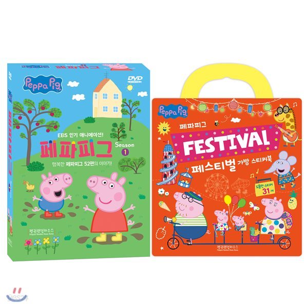 페파피그(Peppa Pig)시즌1 10종세트+페파피그 페스티벌 가방 스티커북 세트 유아영어,어린이영어