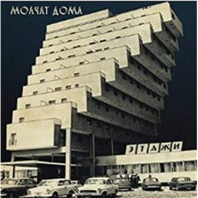 Molchat Doma - Etazhi 2020 Clear Vinyl 