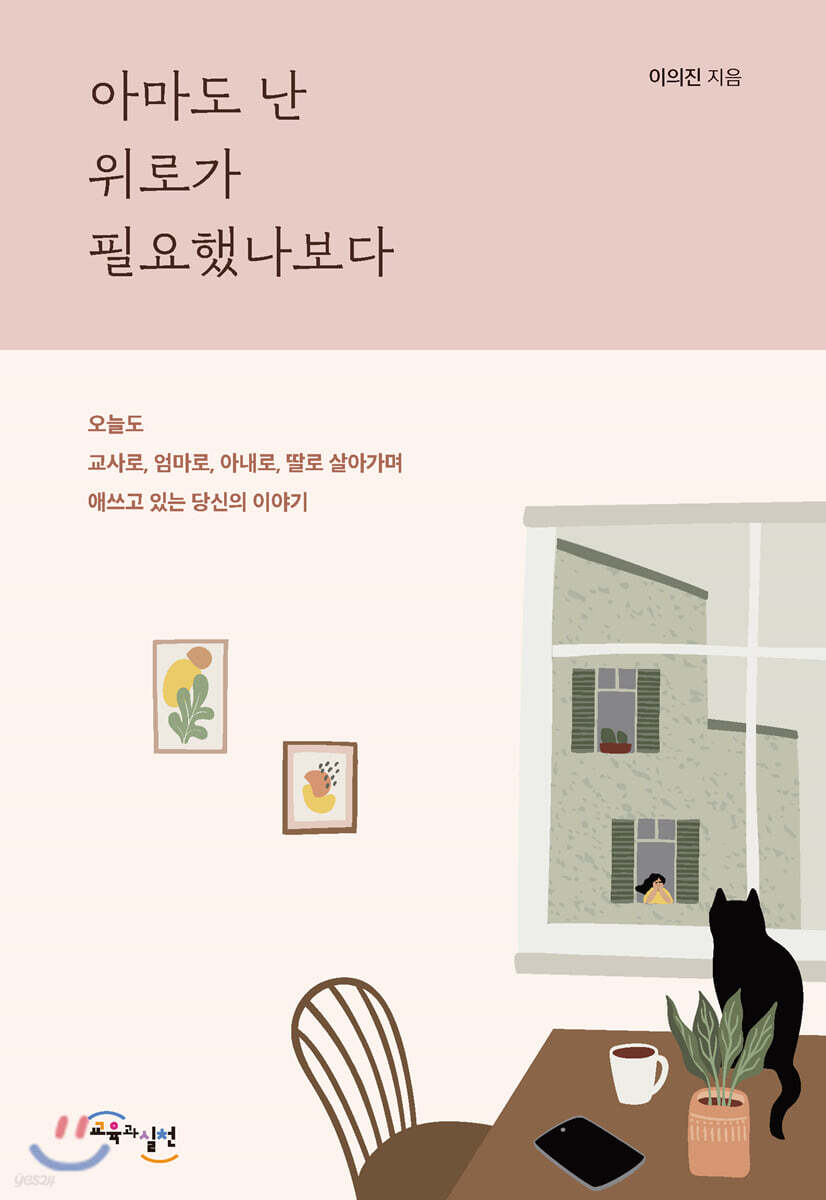 아마도 난 위로가 필요했나보다