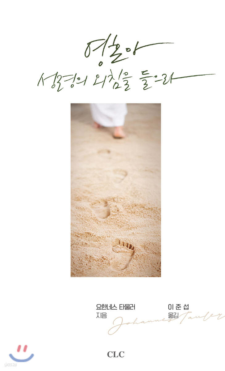 영혼아 성령의 외침을 들으라