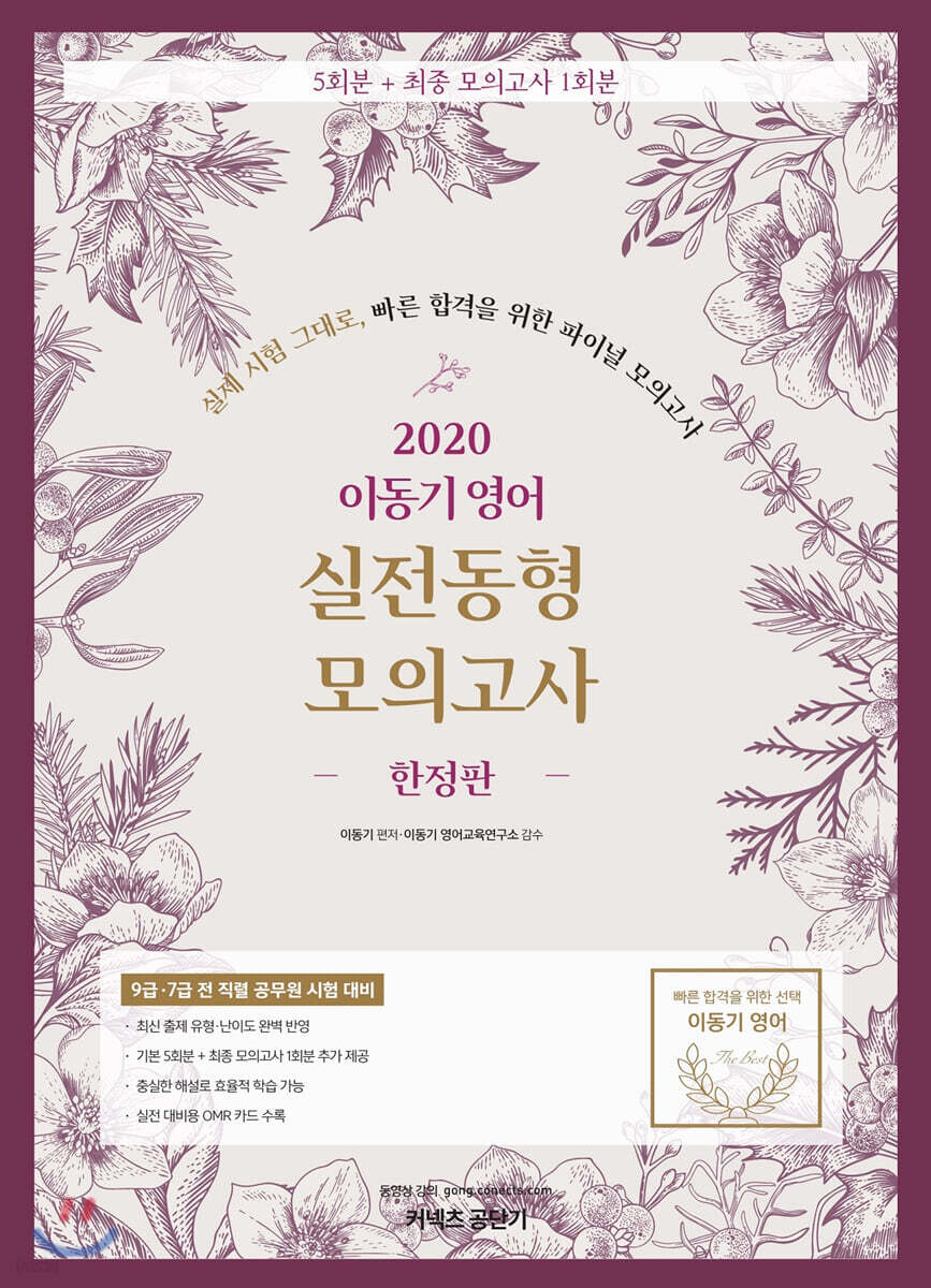 2020 이동기 영어 실전동형 모의고사 한정판