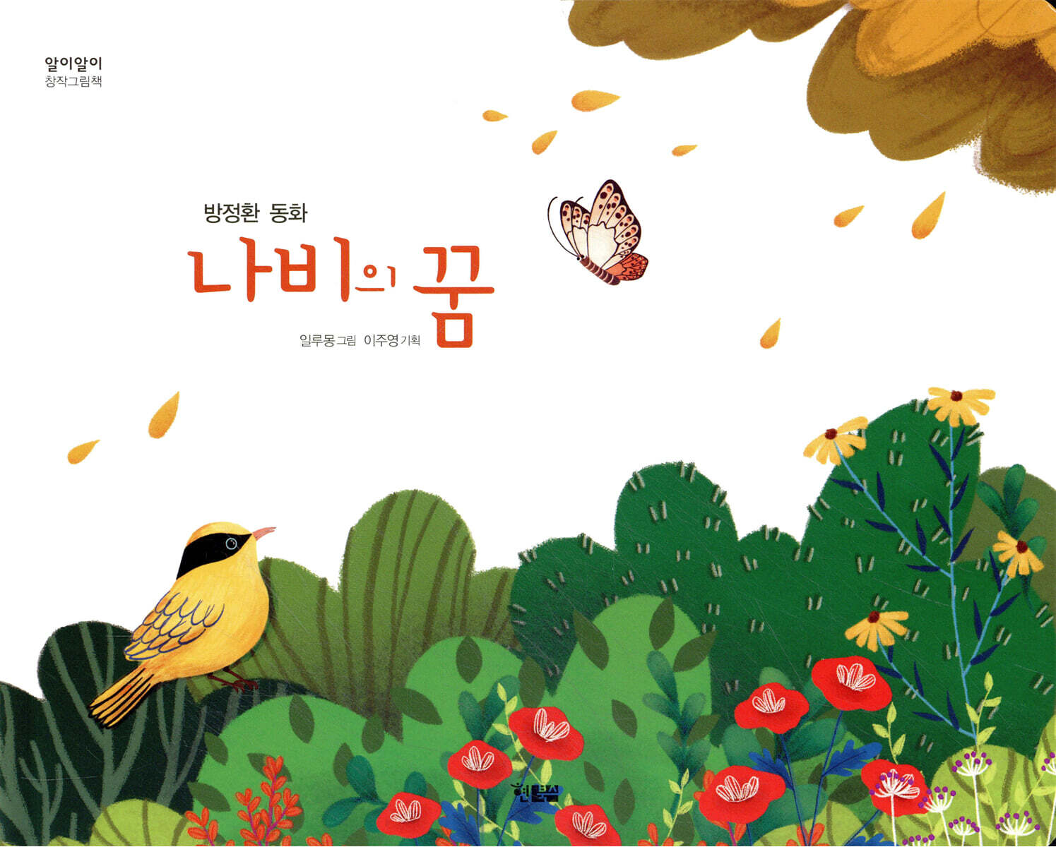나비의 꿈