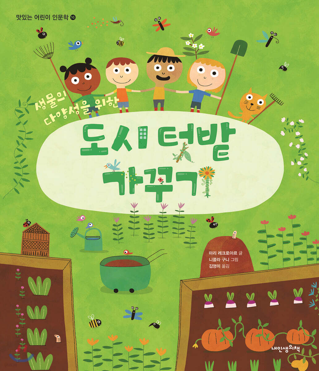 도시 텃밭 가꾸기