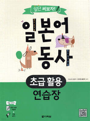 일단 써보자! 일본어 동사 초급 활용 연습장
