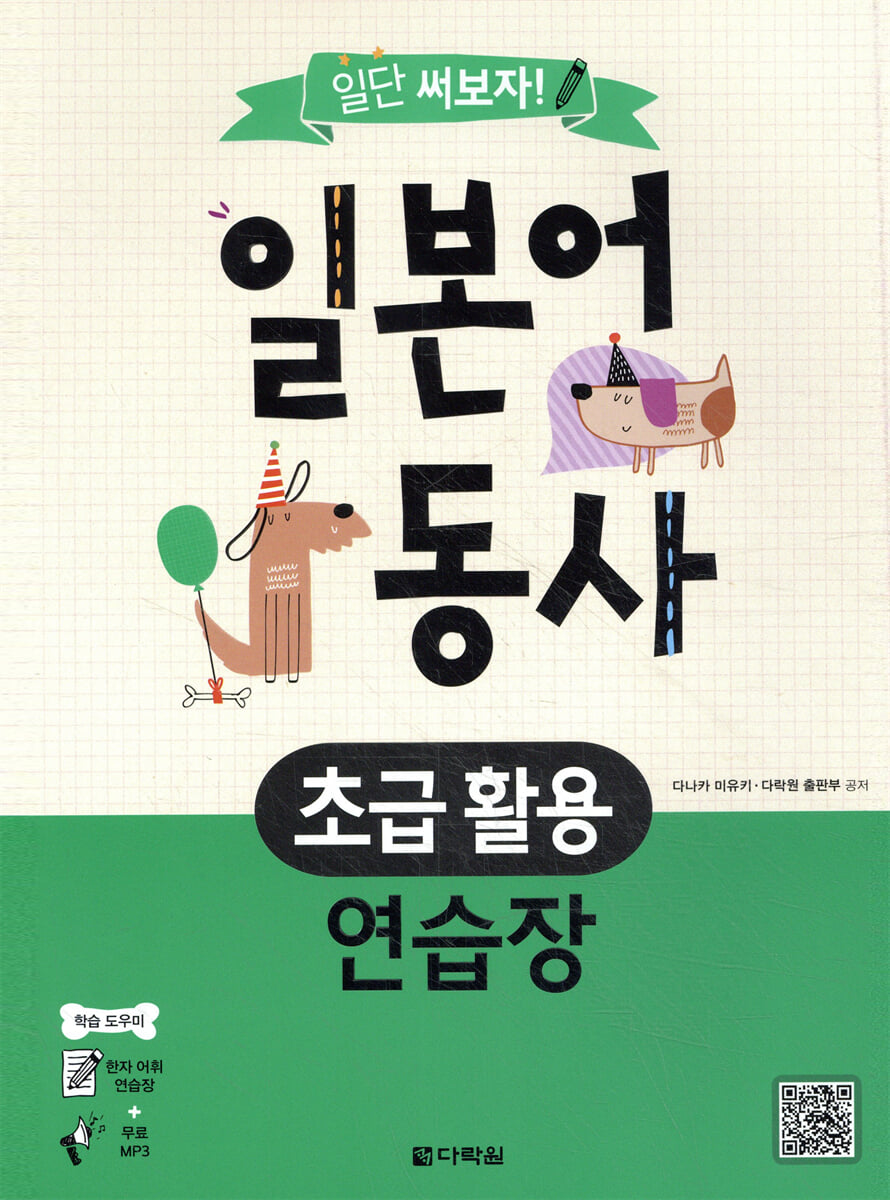 일단 써보자! 일본어 동사 초급 활용 연습장