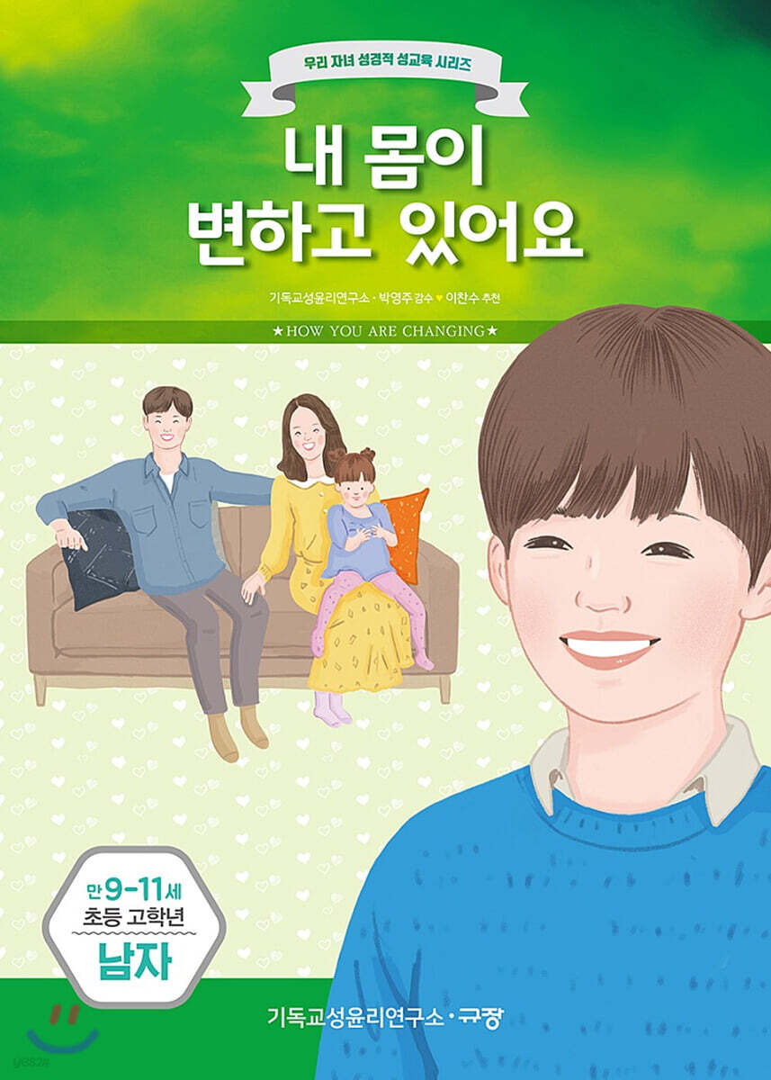 내 몸이 변하고 있어요(남자)