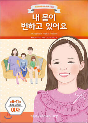 내 몸이 변하고 있어요(여자)