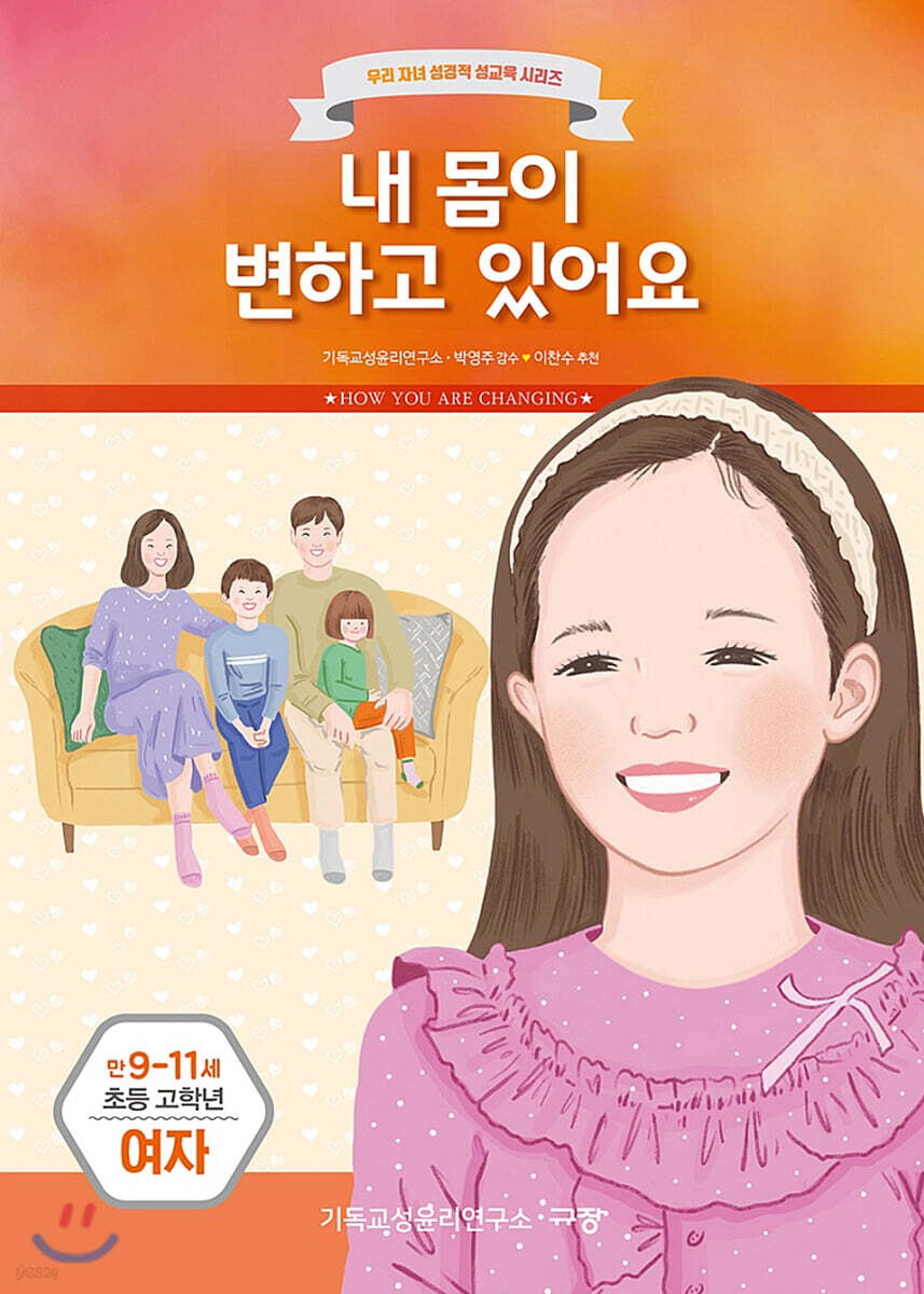 내 몸이 변하고 있어요(여자)