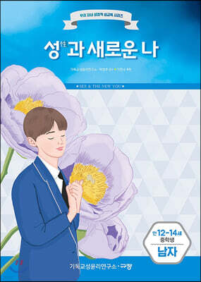 성(性)과 새로운 나(남자)