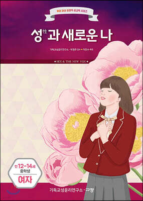성(性)과 새로운 나(여자)