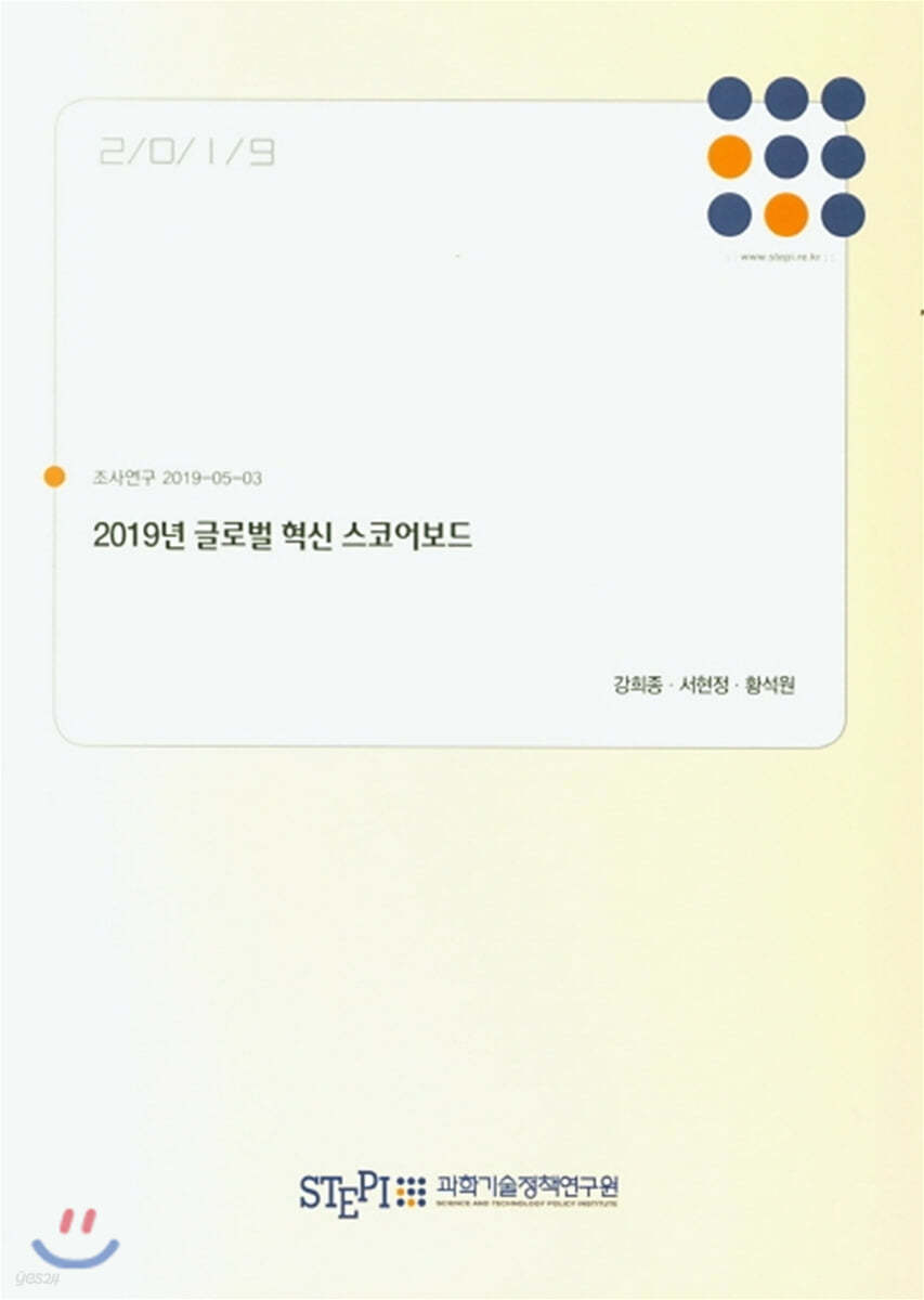2019년 글로벌 혁신 스코어보드