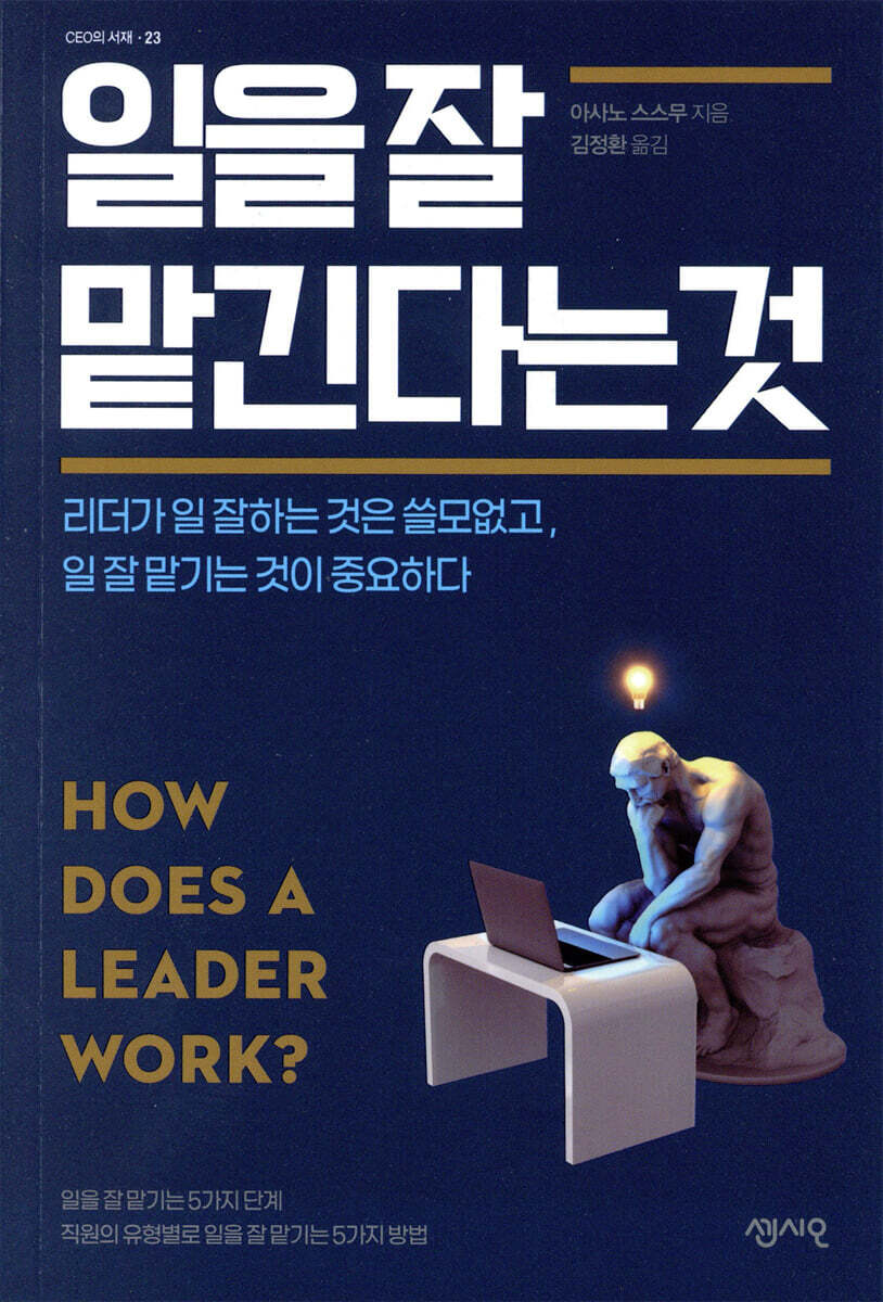 일을 잘 맡긴다는 것