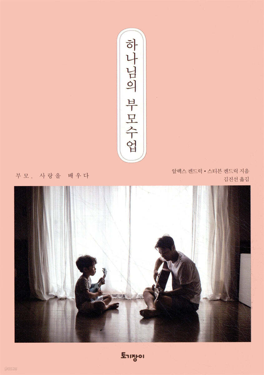 하나님의 부모수업