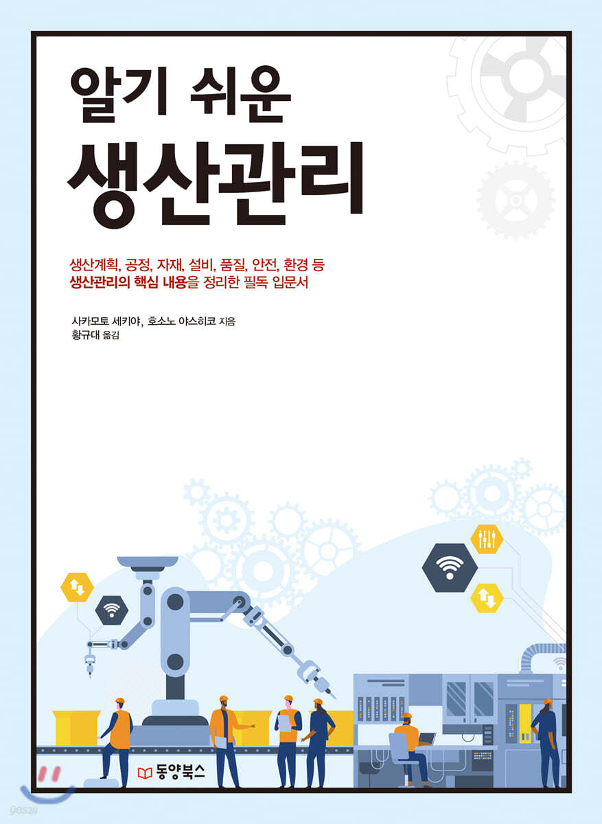 알기 쉬운 생산관리
