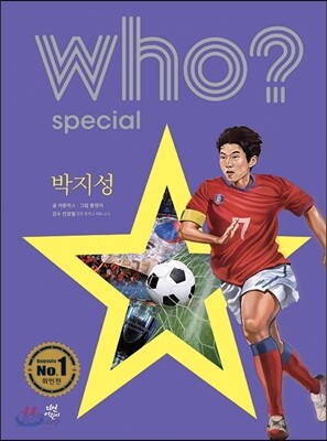 후 Who? Special 박지성