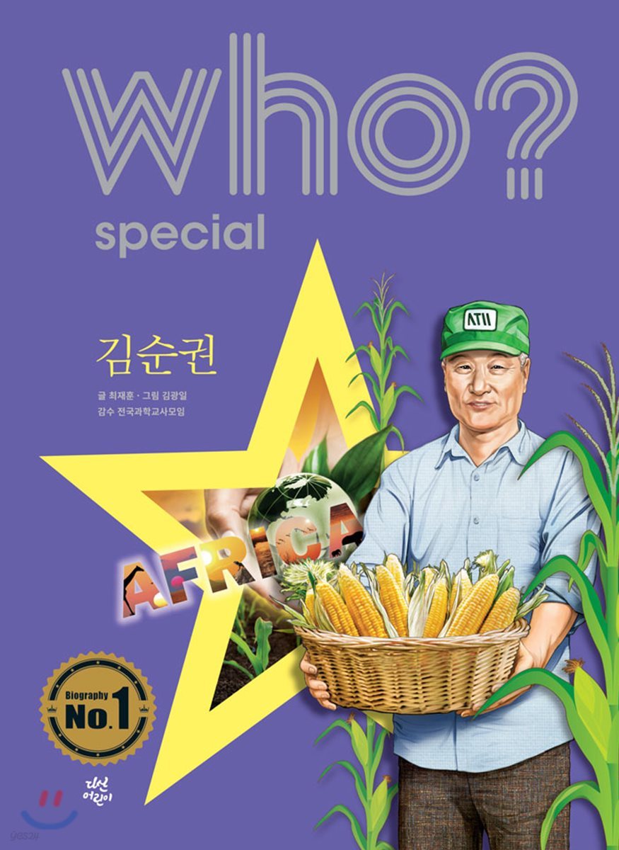 후 Who? Special 김순권