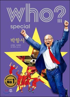  Who? Special ׼