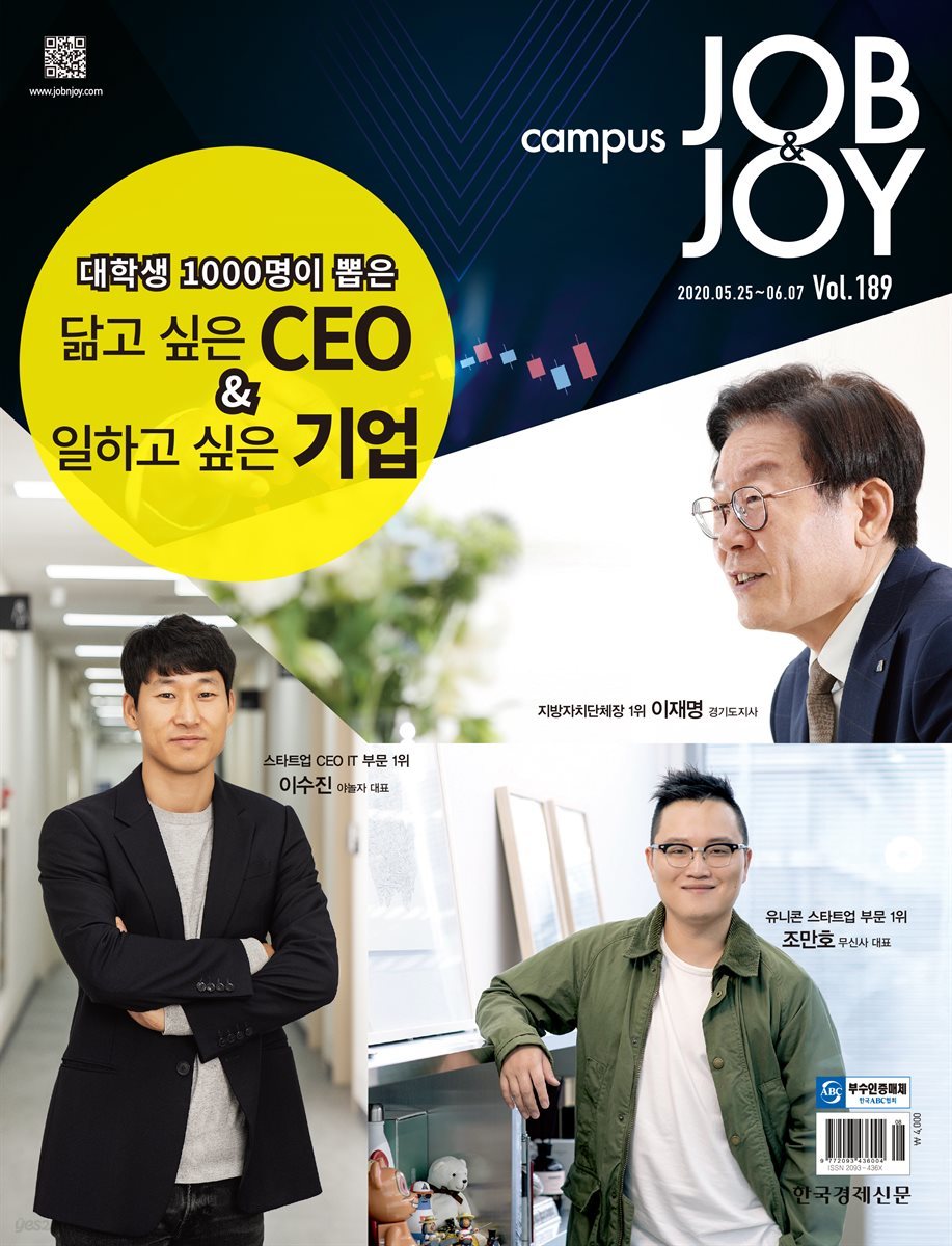 캠퍼스 잡앤조이 (CAMPUS Job &amp; Joy) 189호