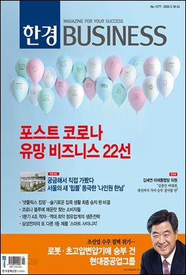 한경 BUSINESS 1277호