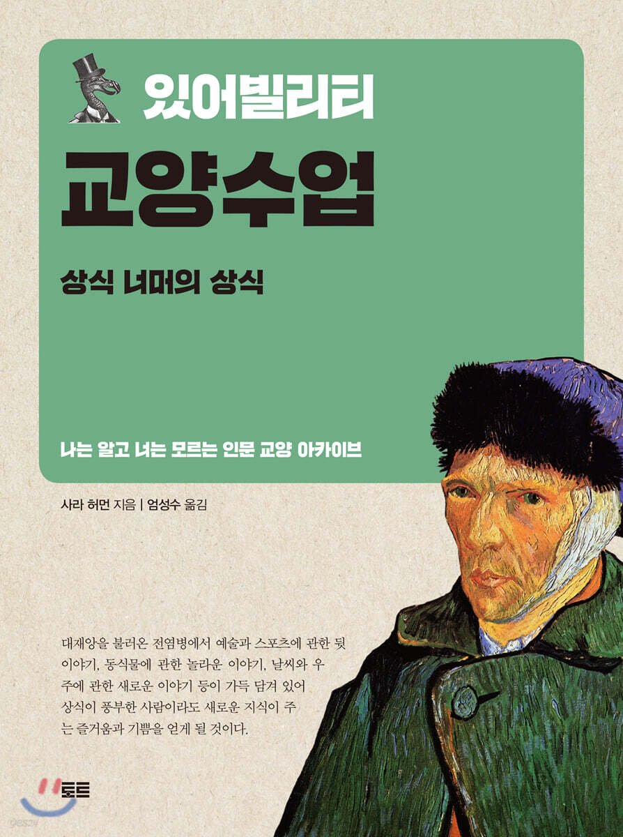 있어빌리티 교양수업 : 상식 너머의 상식