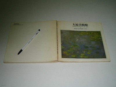 일본 오하라 미술관 Ohara Museum Of Art 1 大原美術館 