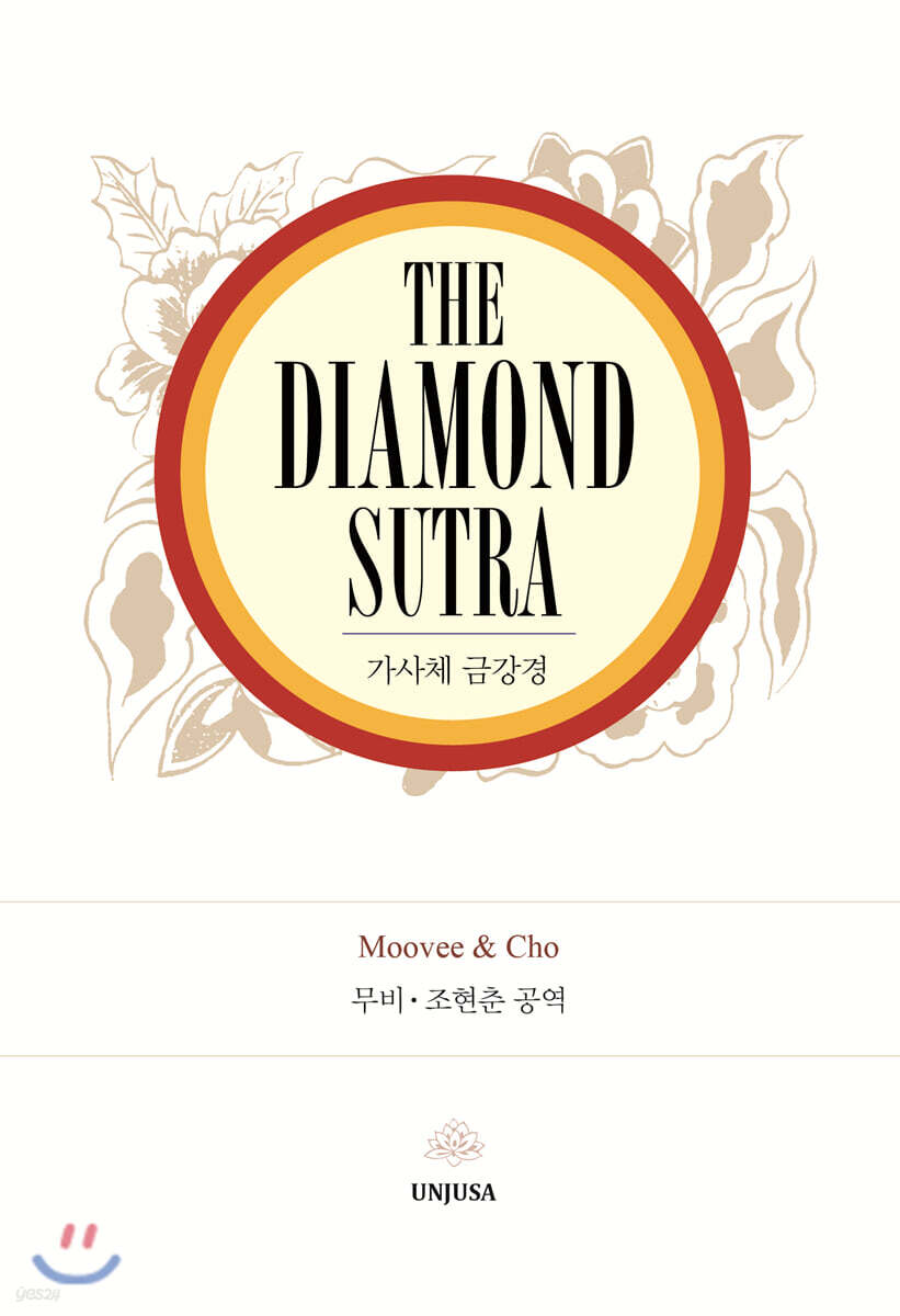 THE DIAMOND SUTRA