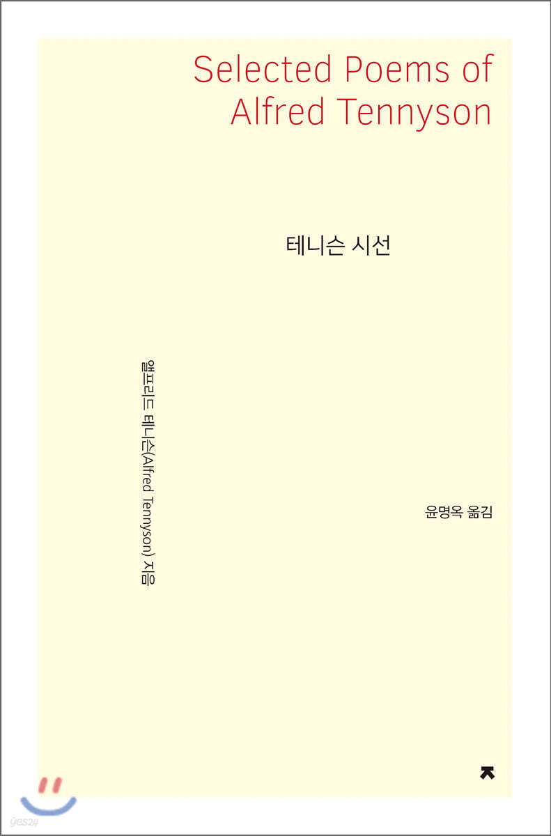 테니슨 시선