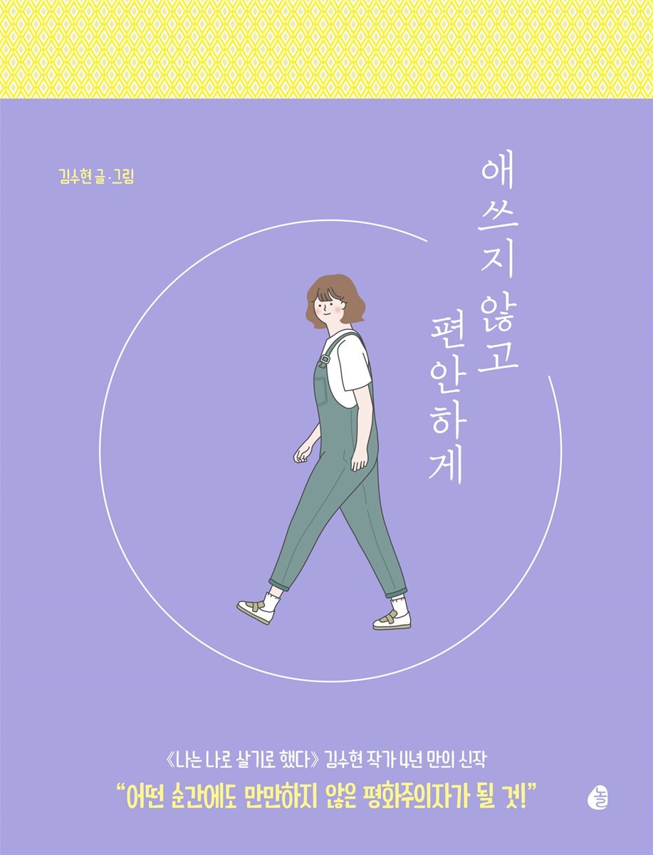 애쓰지 않고 편안하게 커버 이미지