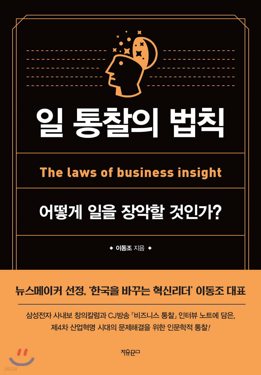 일 통찰의 법칙