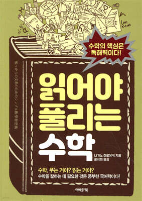 읽어야 풀리는 수학