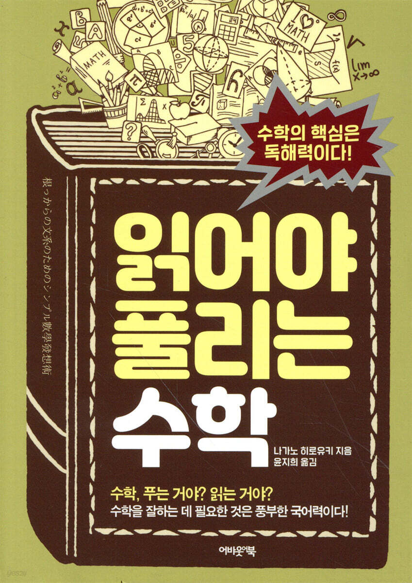 읽어야 풀리는 수학
