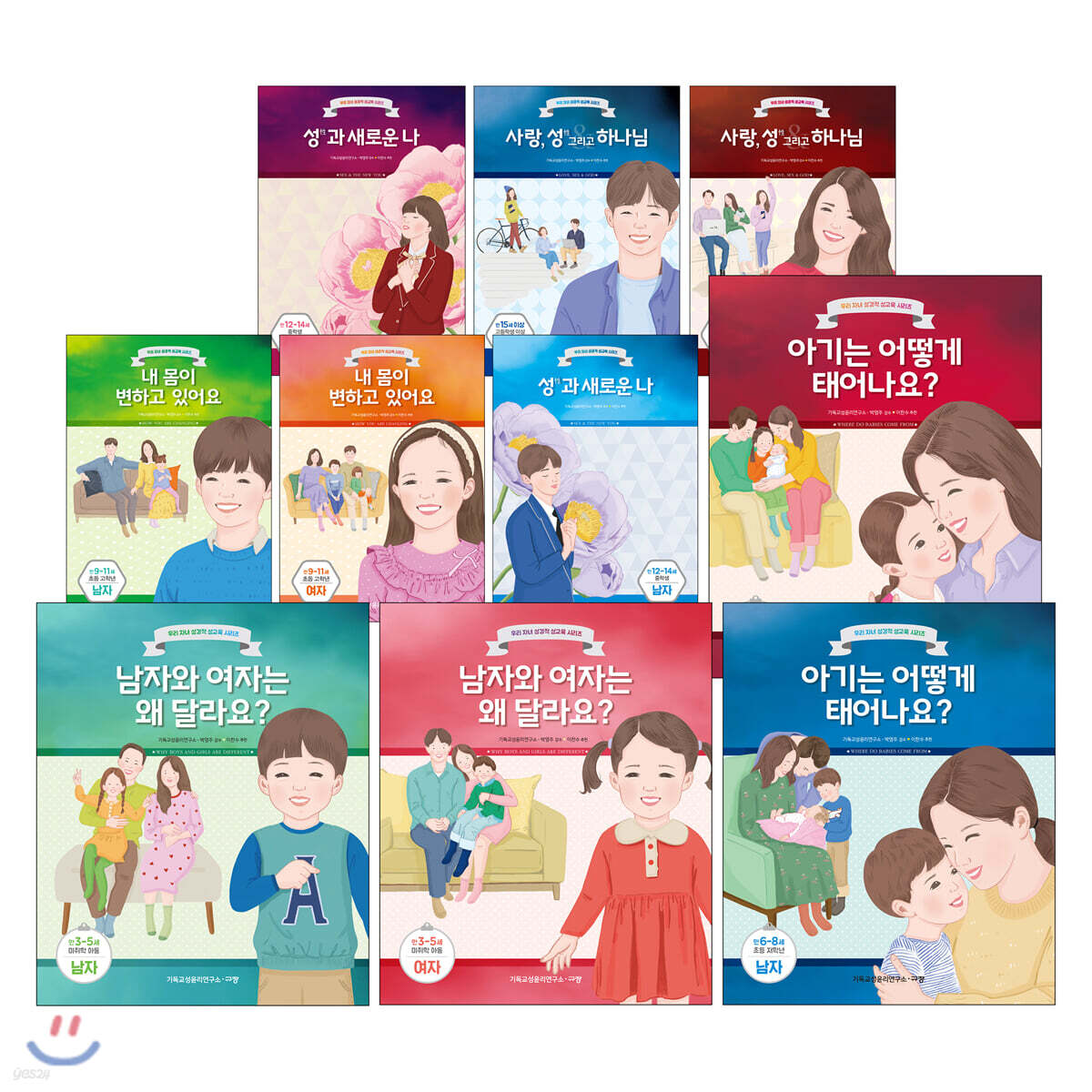 우리 자녀 성경적 성교육 10권 세트