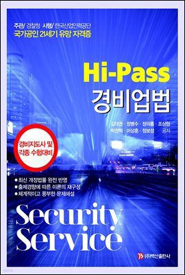 Hi-Pass 