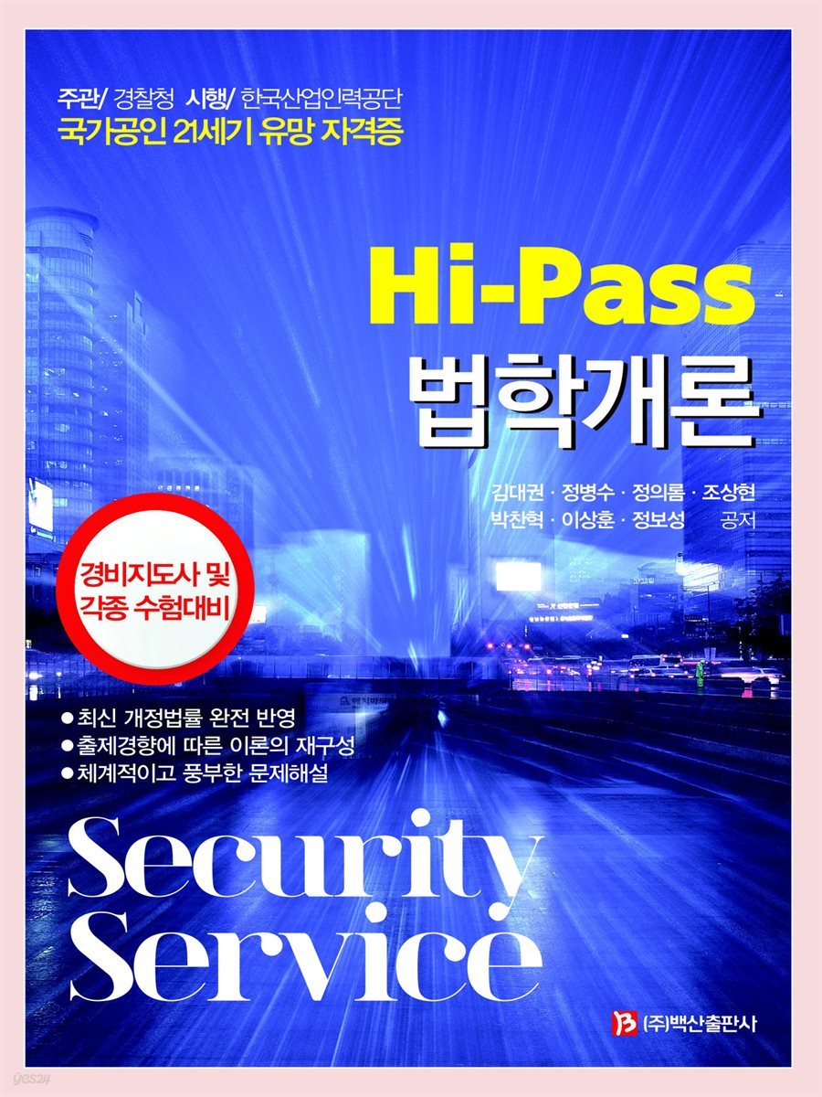Hi-Pass 법학개론
